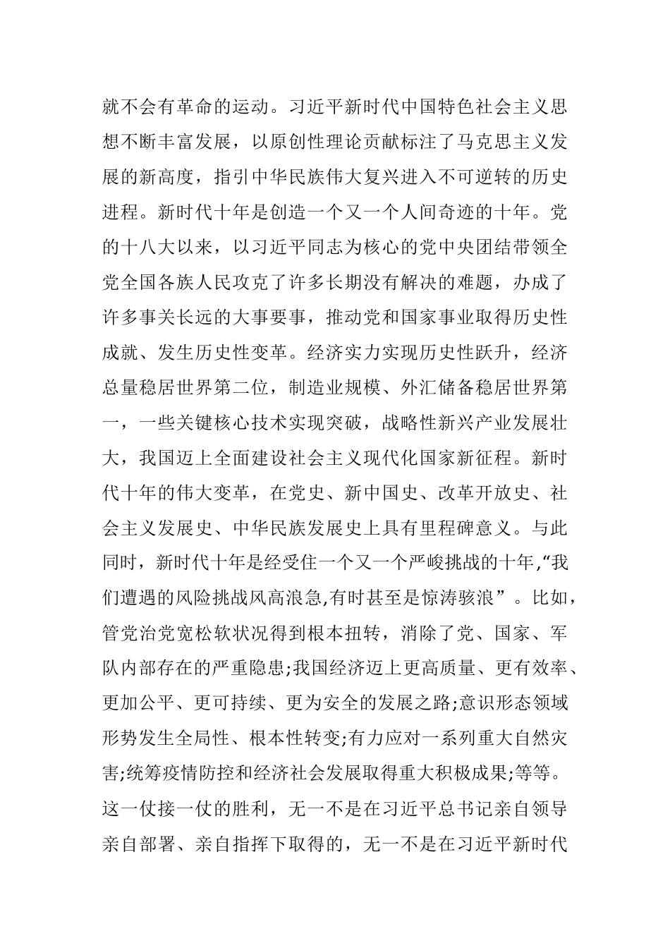 2023年党内主题教育党课讲稿凝心铸魂创伟业·踔厉奋发向复兴.docx_第2页