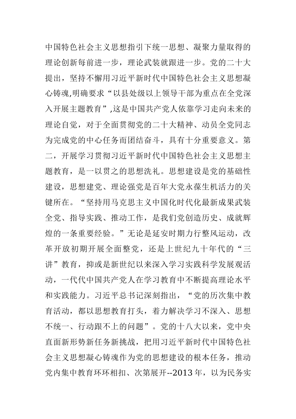 2023年党内主题教育党课讲稿凝心铸魂创伟业·踔厉奋发向复兴.docx_第3页