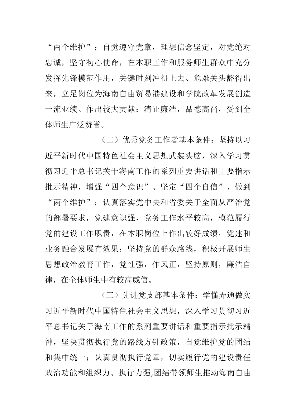 2023年关于开展202X年“两优一先”评选表彰工作的通知.docx_第2页