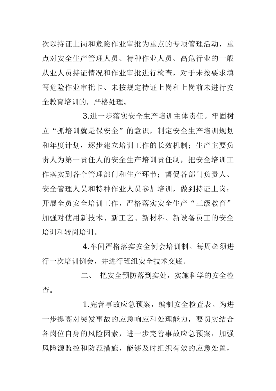 2023年关于“安全生产月”活动主题征文.docx_第2页