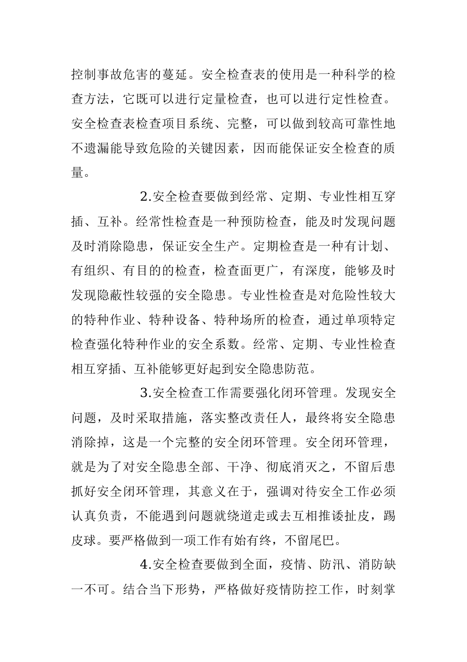 2023年关于“安全生产月”活动主题征文.docx_第3页