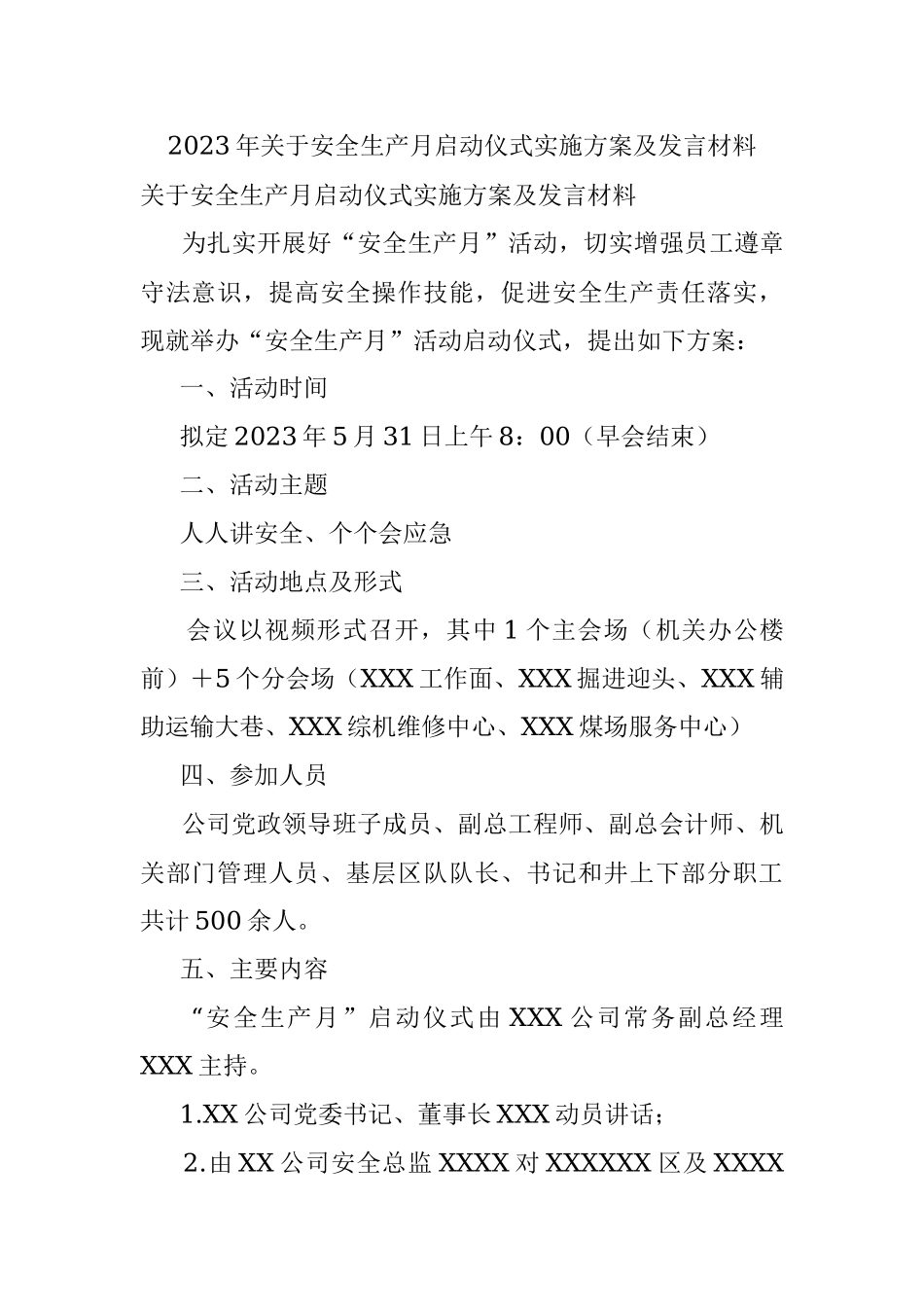2023年关于安全生产月启动仪式实施方案及发言材料​.docx_第1页