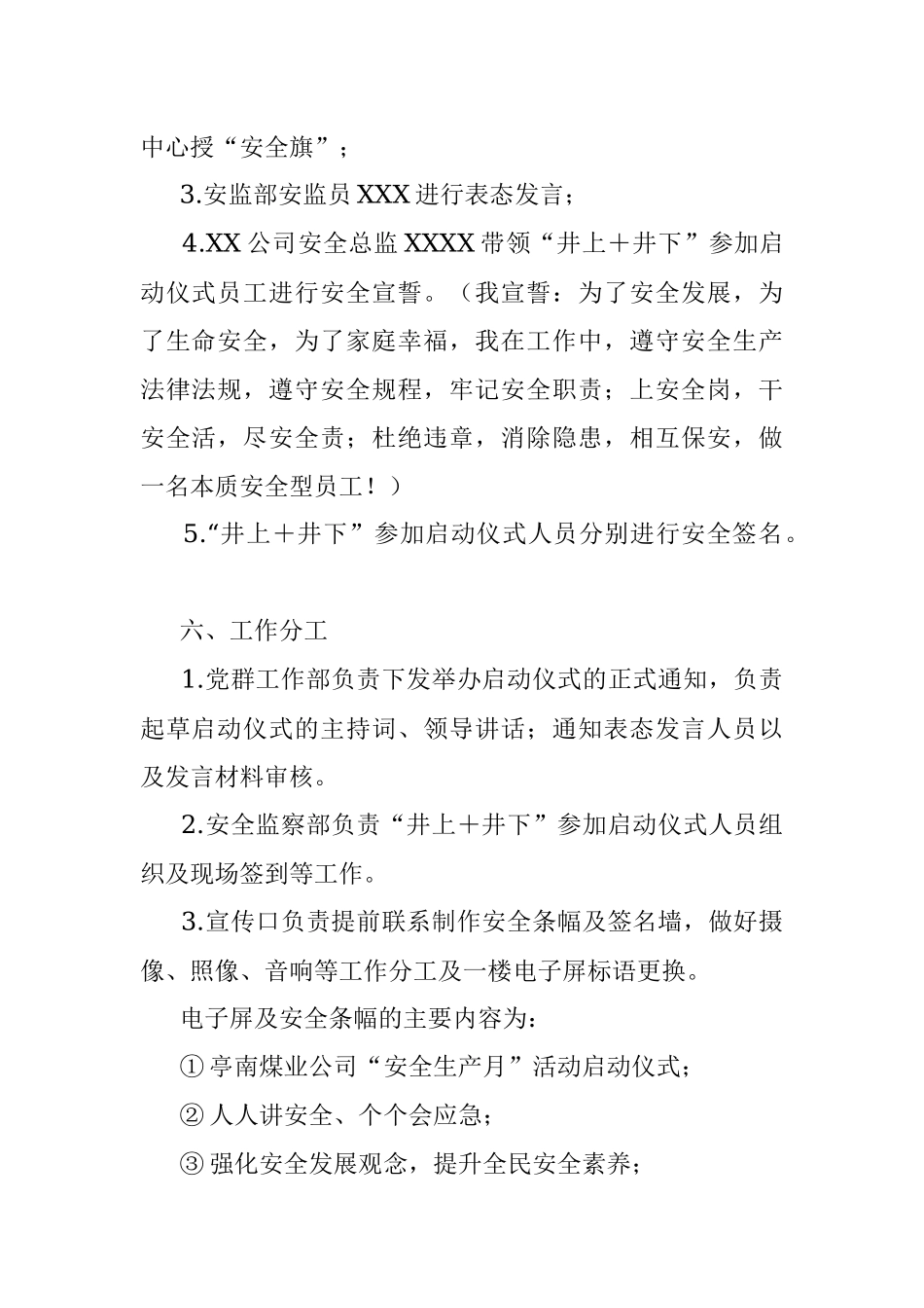 2023年关于安全生产月启动仪式实施方案及发言材料​.docx_第2页