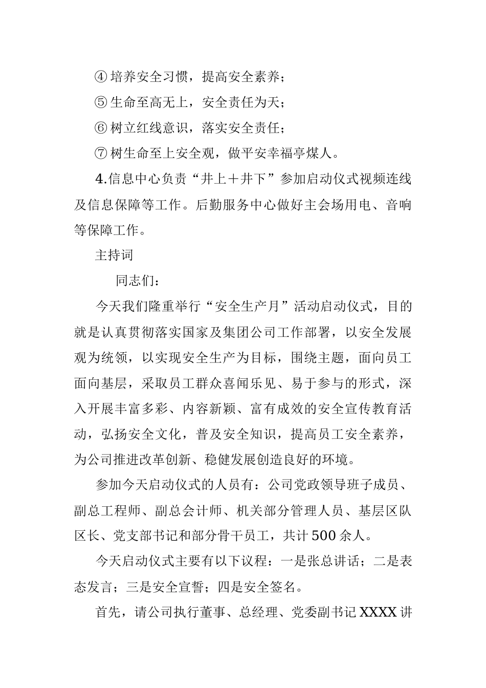 2023年关于安全生产月启动仪式实施方案及发言材料​.docx_第3页