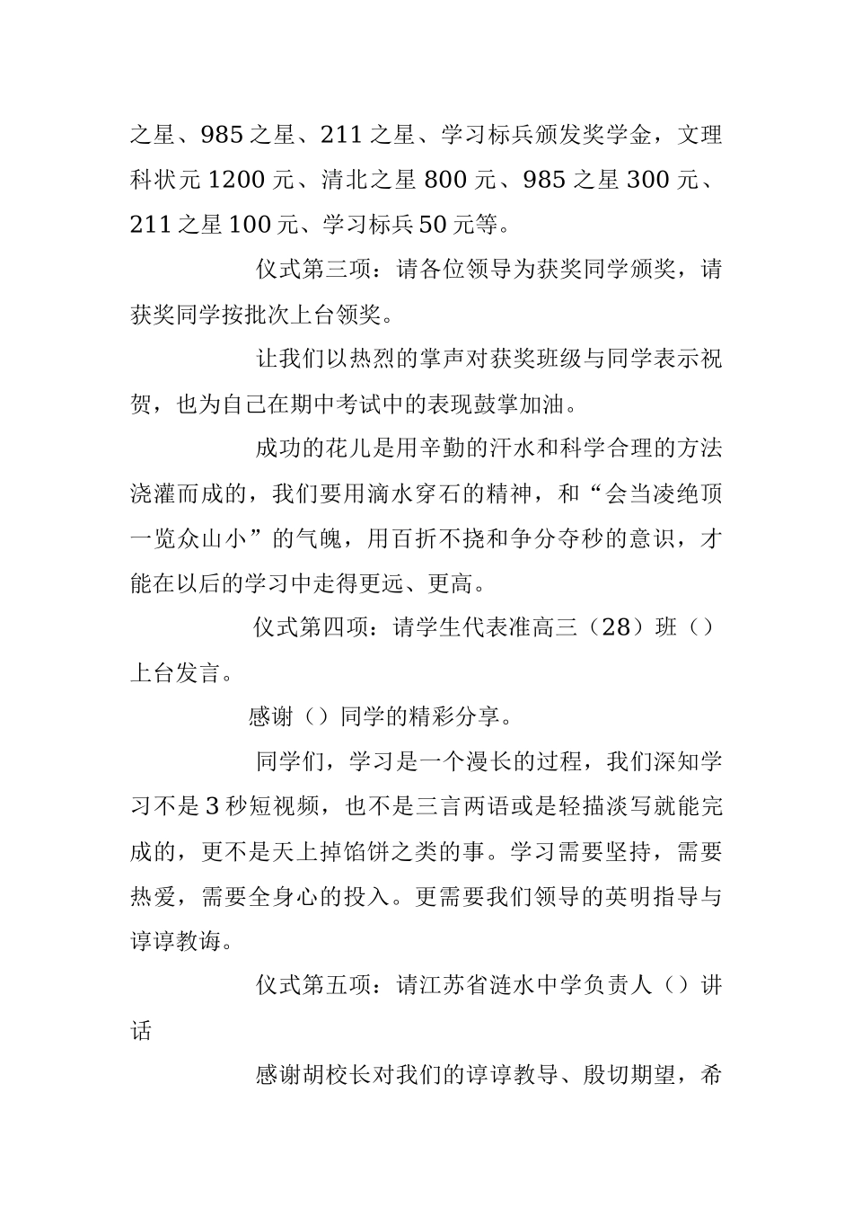 2023年关于“迎战新高考迈进准高三”启动仪式活动方案及流程.docx_第3页