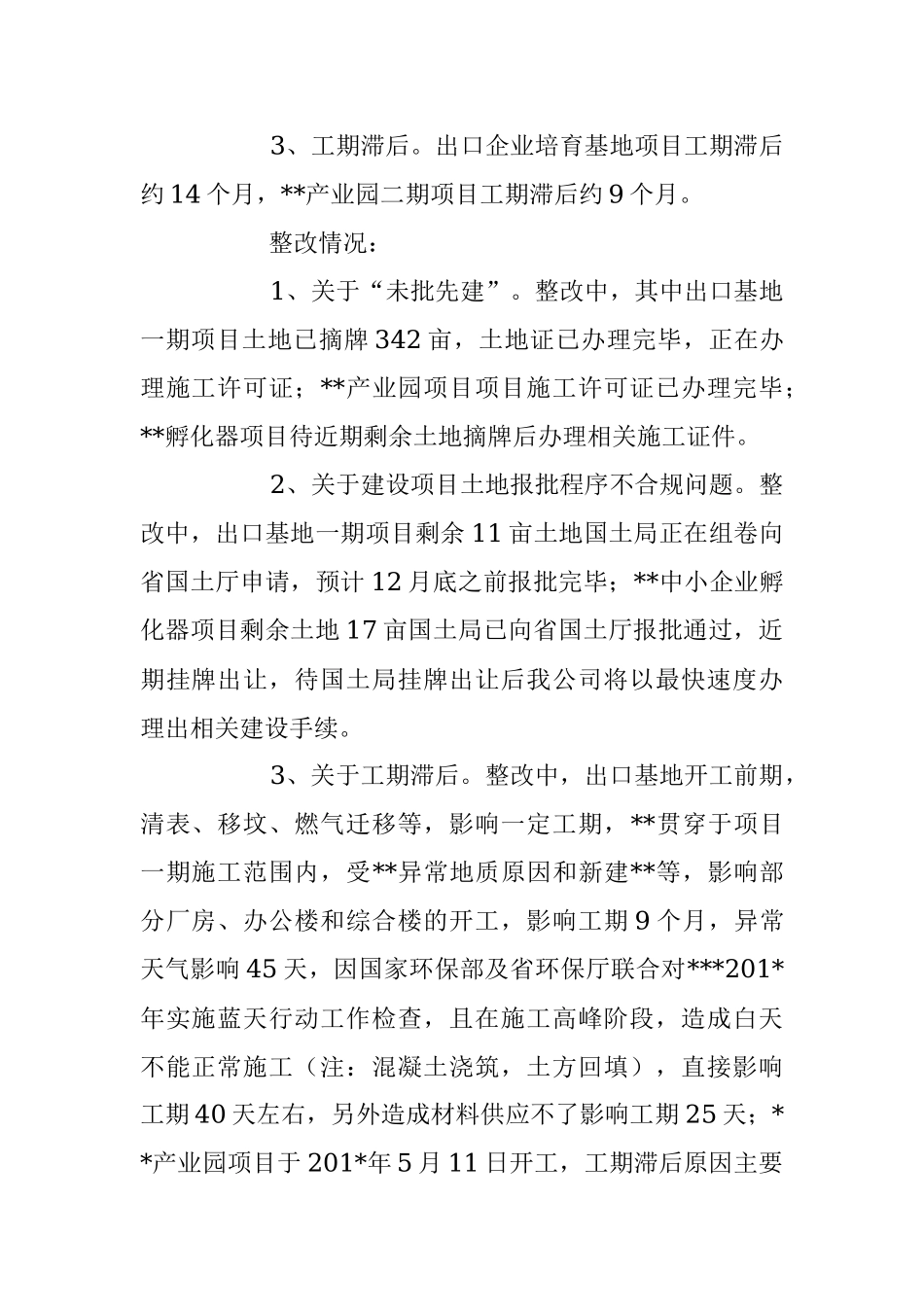 2023年关于审计发现问题的整改报告.docx_第2页