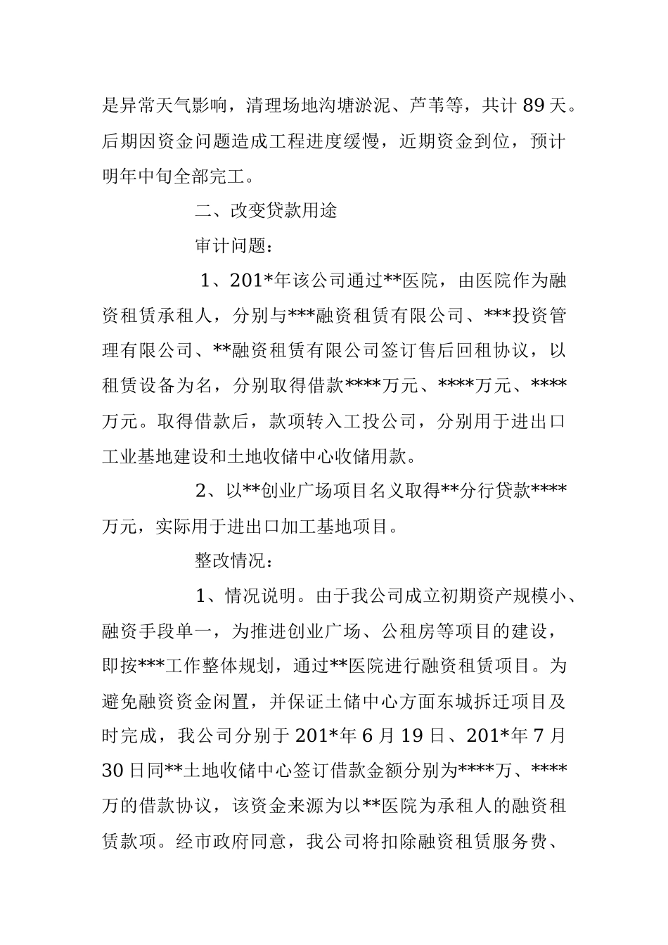 2023年关于审计发现问题的整改报告.docx_第3页