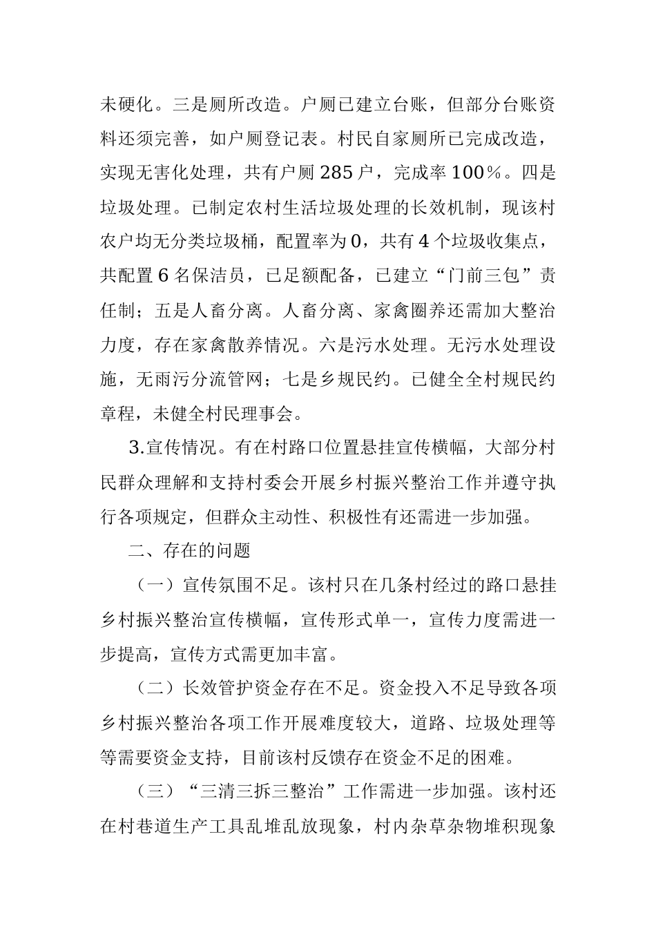 2023年关于某镇某村委会乡村振兴整治检查情况的反馈意见.docx_第2页