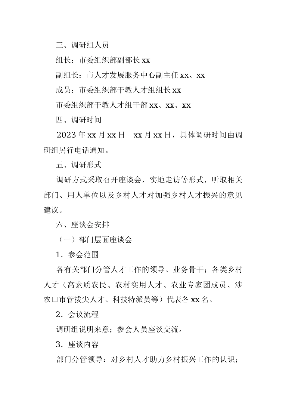 2023年关于开展全市乡村人才振兴调查研究的实施方案.docx_第2页