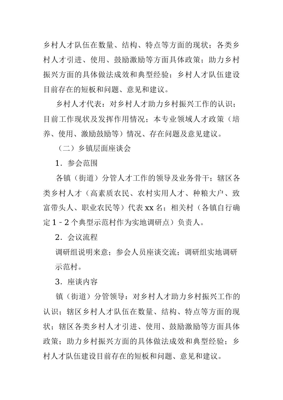 2023年关于开展全市乡村人才振兴调查研究的实施方案.docx_第3页