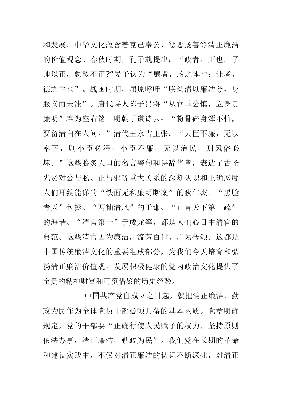 2023年共产党人应永葆清正廉洁的政治本色专题党课讲稿.docx_第2页