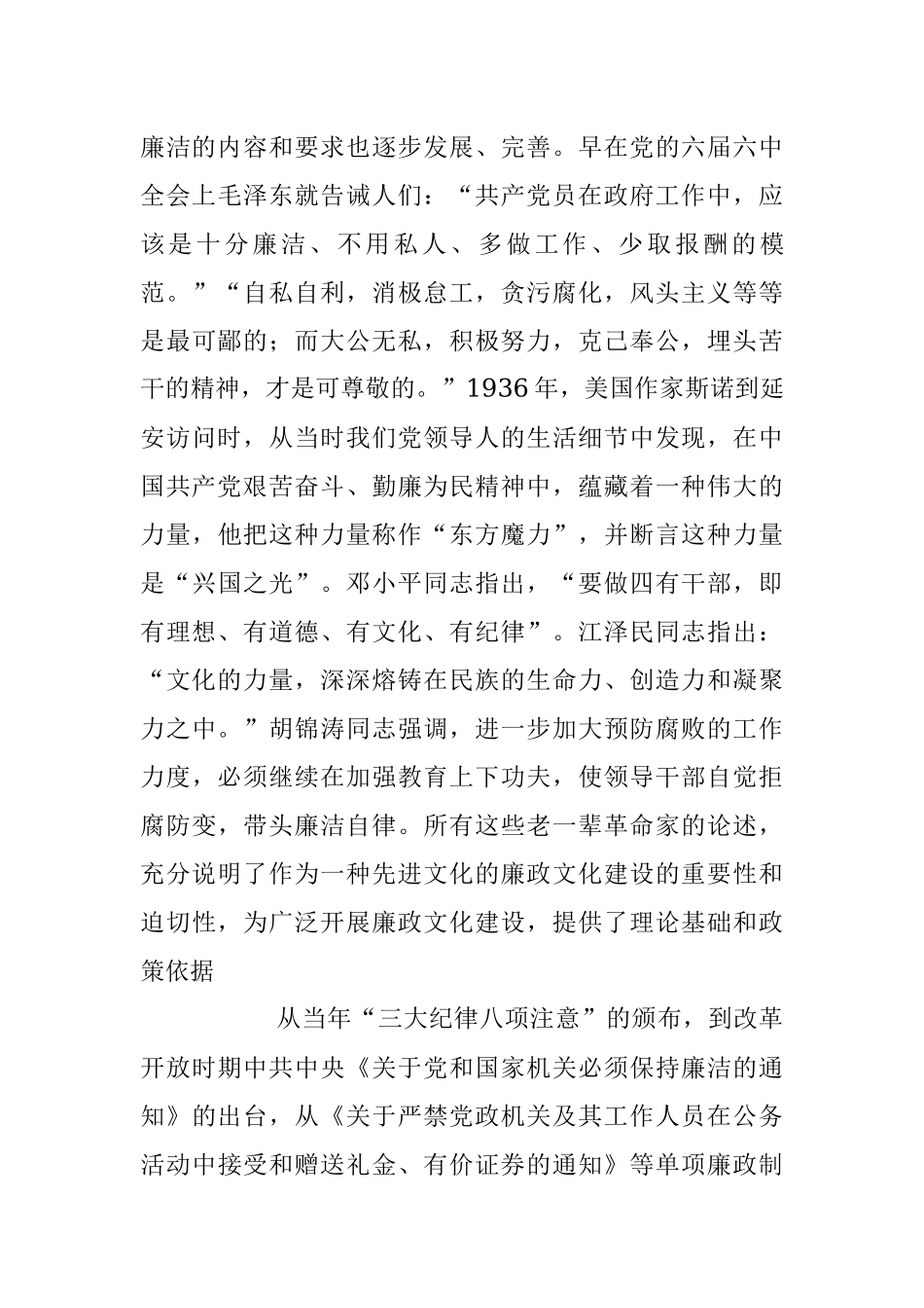 2023年共产党人应永葆清正廉洁的政治本色专题党课讲稿.docx_第3页