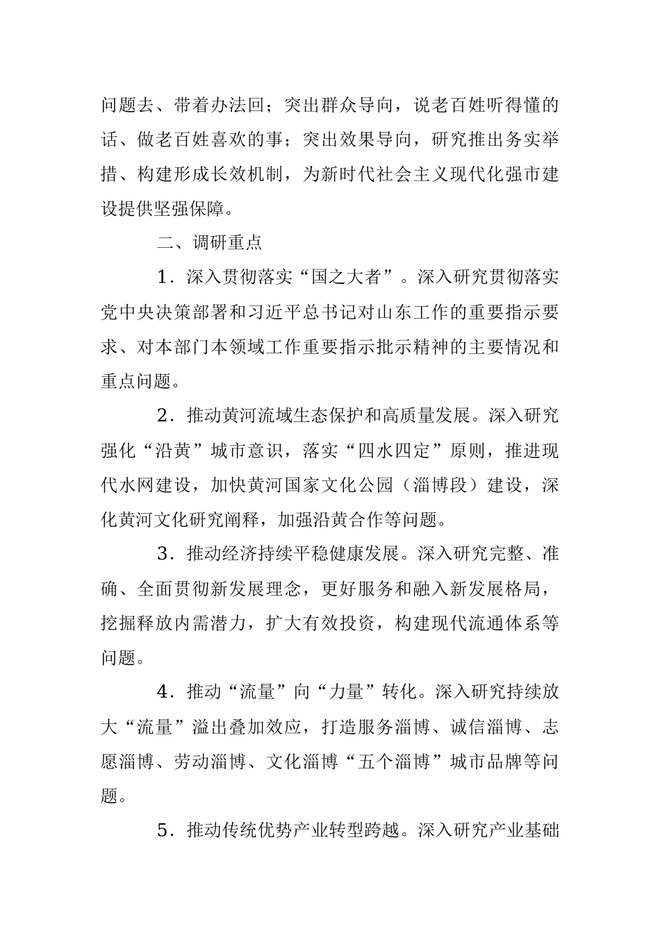 2023年关于在全市大兴调查研究的实施方案.docx_第2页