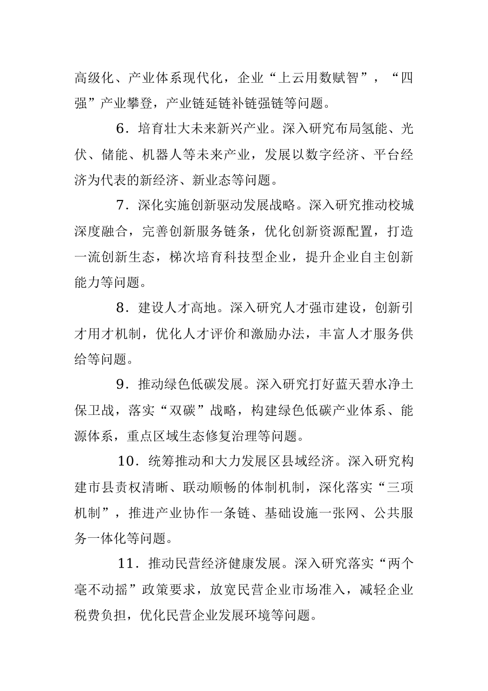 2023年关于在全市大兴调查研究的实施方案.docx_第3页