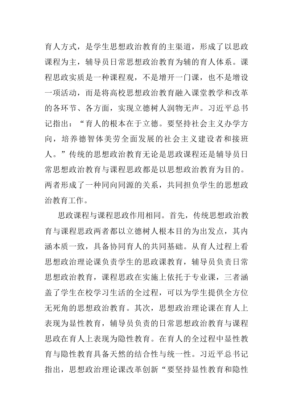 2023年关于推进思政课程与课程思政深度协同工作.docx_第2页