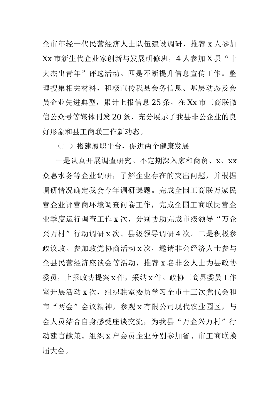 2023年关于XX县工商业联合会工作完成情况报告.docx_第2页