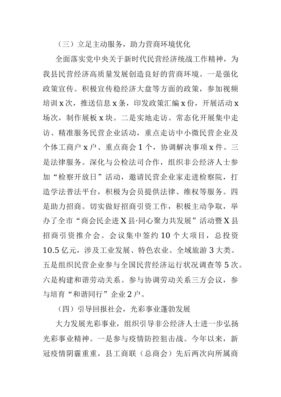 2023年关于XX县工商业联合会工作完成情况报告.docx_第3页