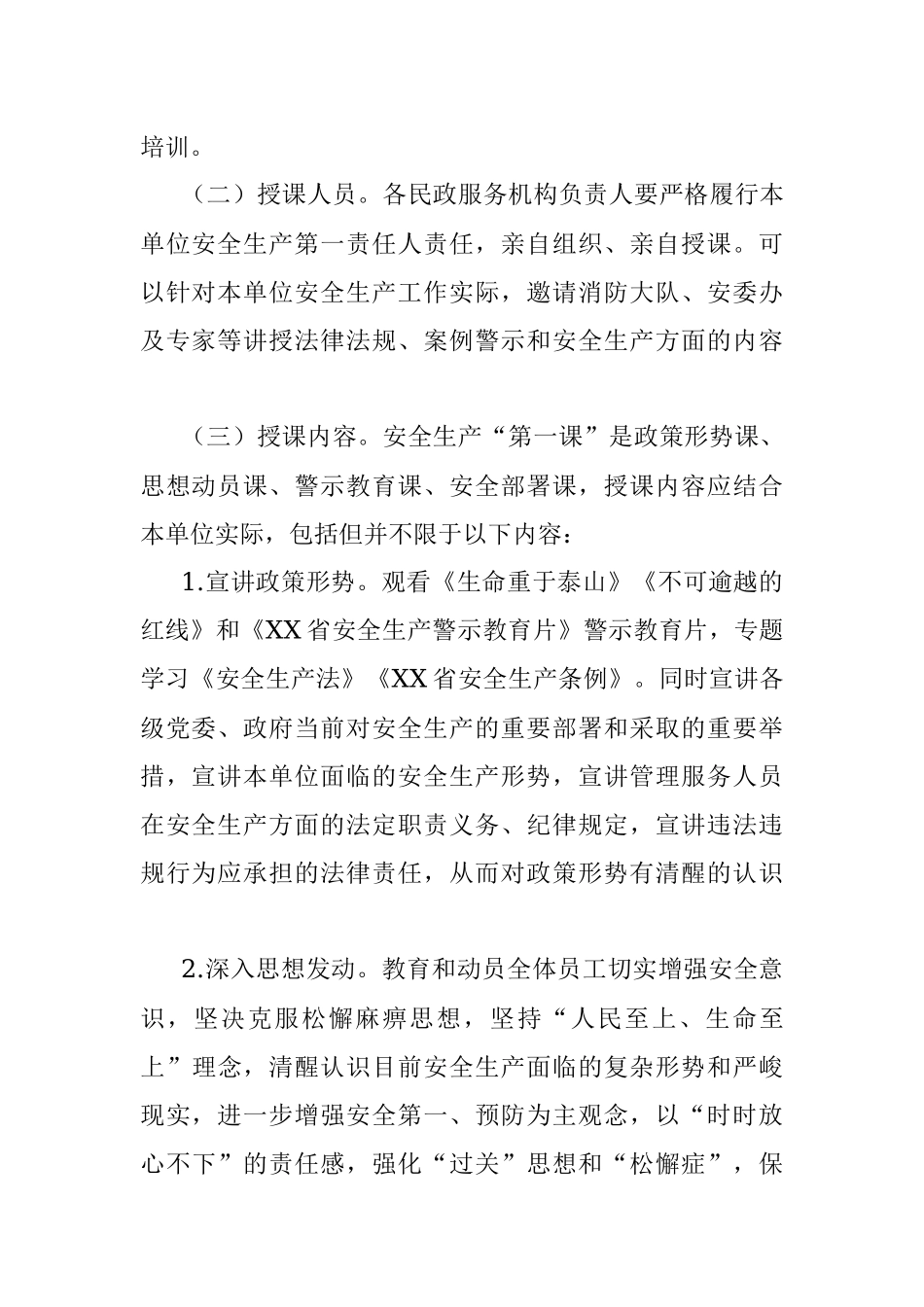 2023年关于开展民政服务机构安全生产“第一课”活动实施方案.docx_第2页