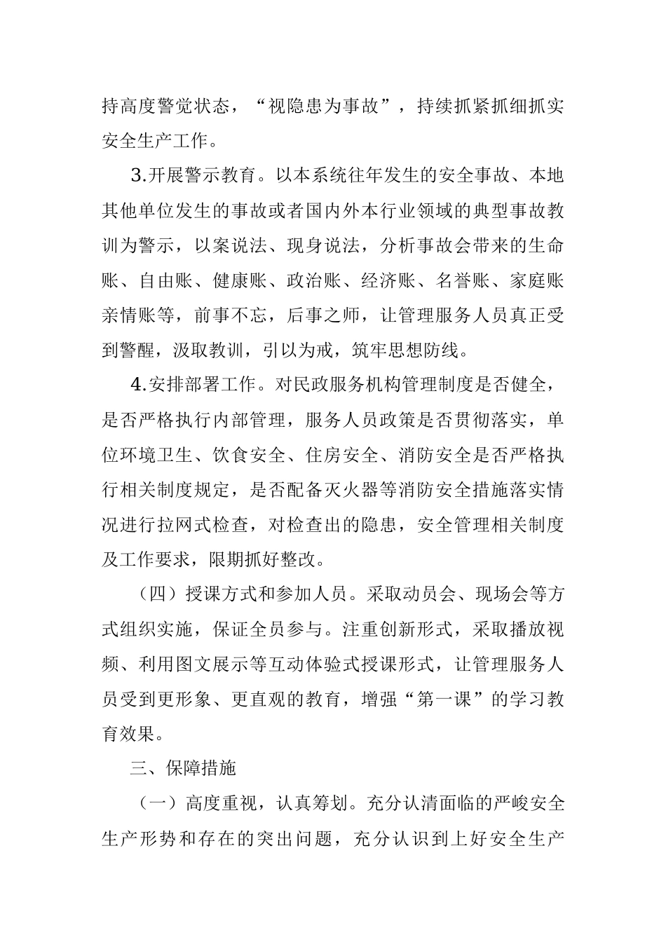 2023年关于开展民政服务机构安全生产“第一课”活动实施方案.docx_第3页