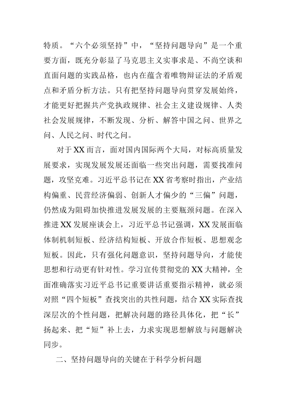 2023年关于坚持问题导向推进区域全方位发展工作路径.docx_第2页