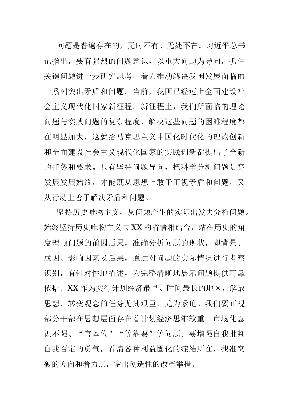 2023年关于坚持问题导向推进区域全方位发展工作路径.docx_第3页