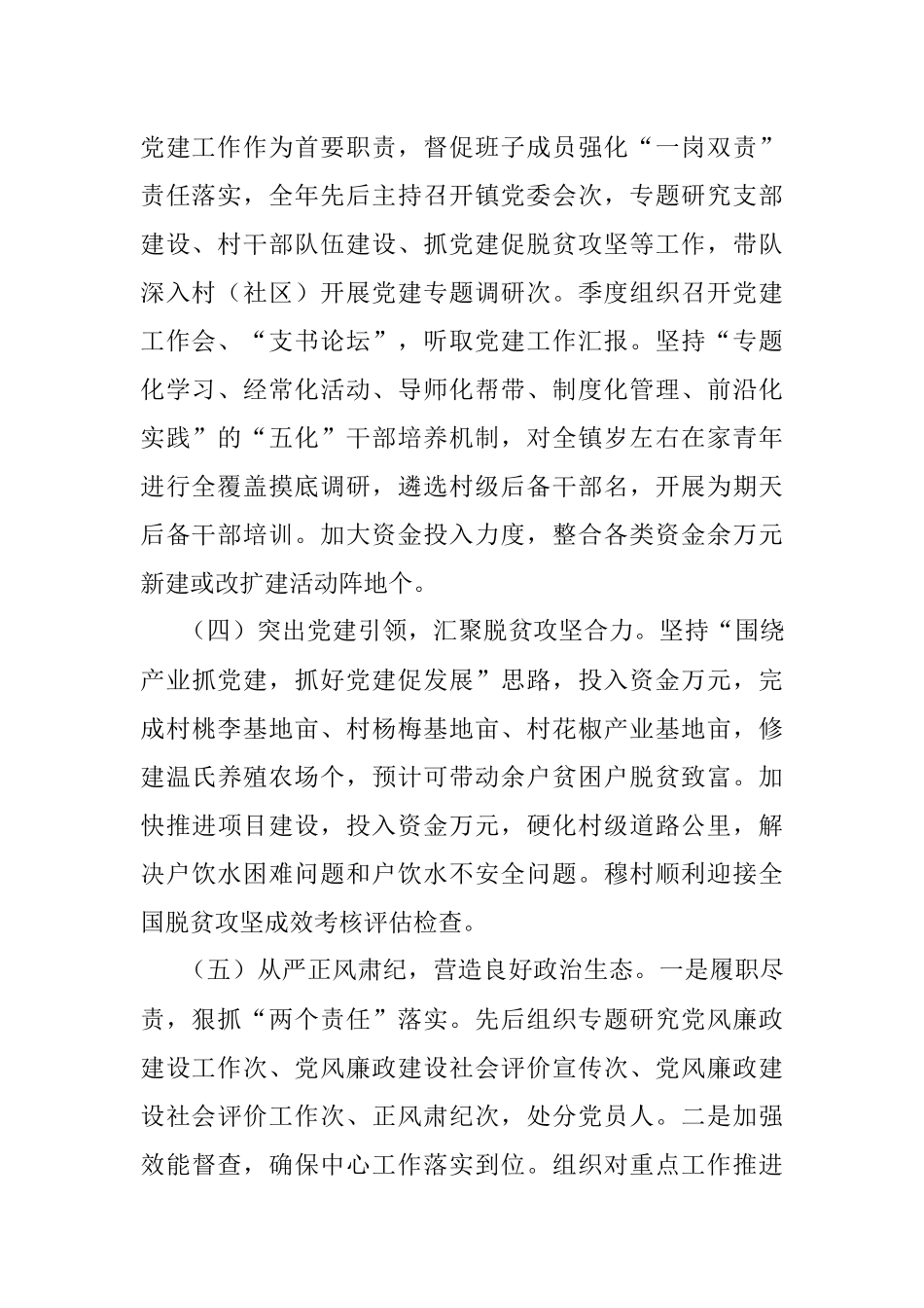 2023年关于本年度X乡镇上半年党建工作述职报告.docx_第2页