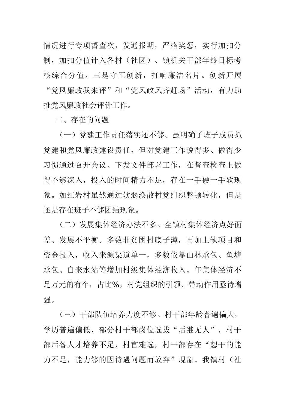 2023年关于本年度X乡镇上半年党建工作述职报告.docx_第3页