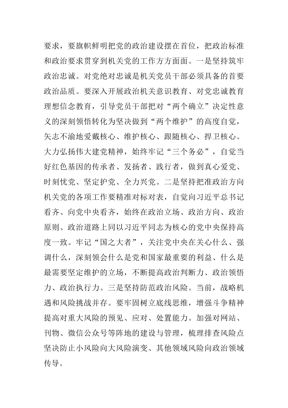 2023年党课：扎实加强机关党建工作.docx_第2页