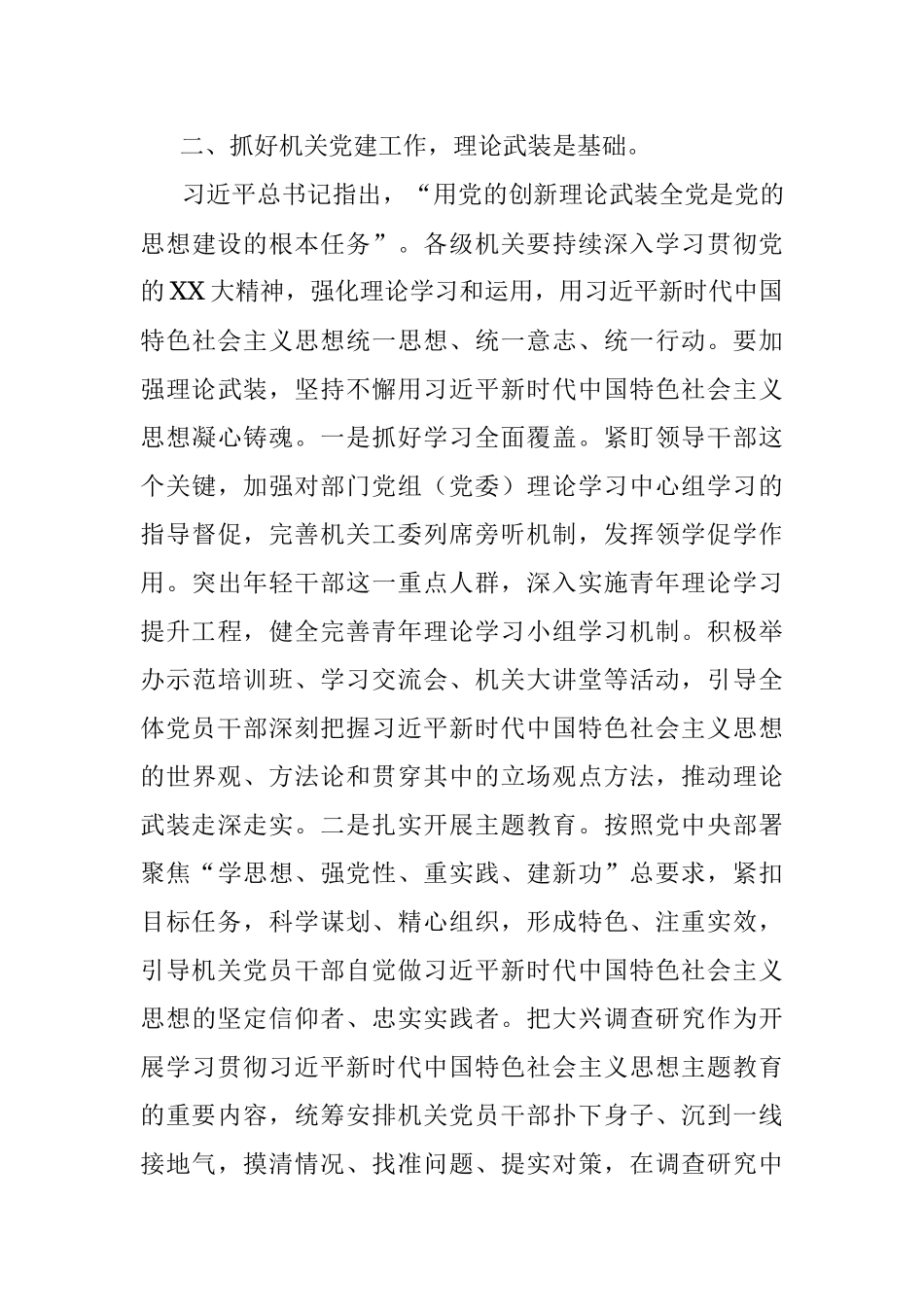 2023年党课：扎实加强机关党建工作.docx_第3页