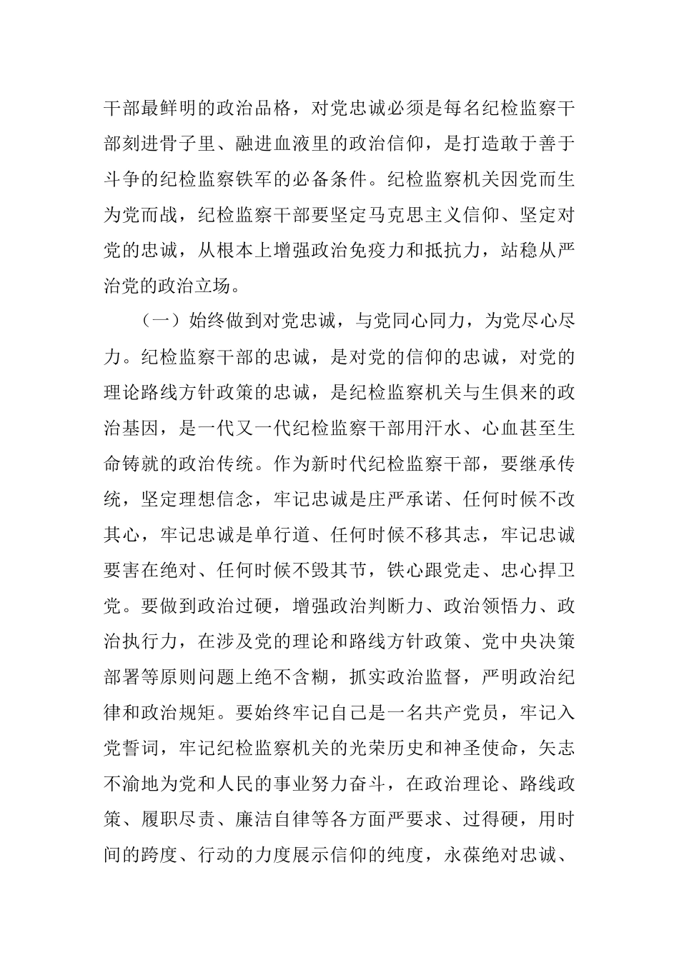 2023年关于主题教育暨纪检监察教育整顿廉政教育党课.docx_第2页