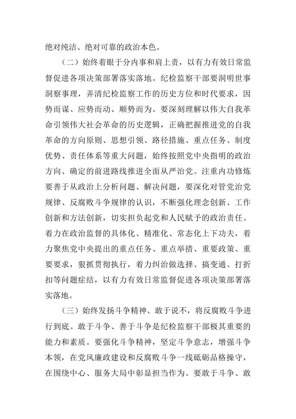2023年关于主题教育暨纪检监察教育整顿廉政教育党课.docx_第3页