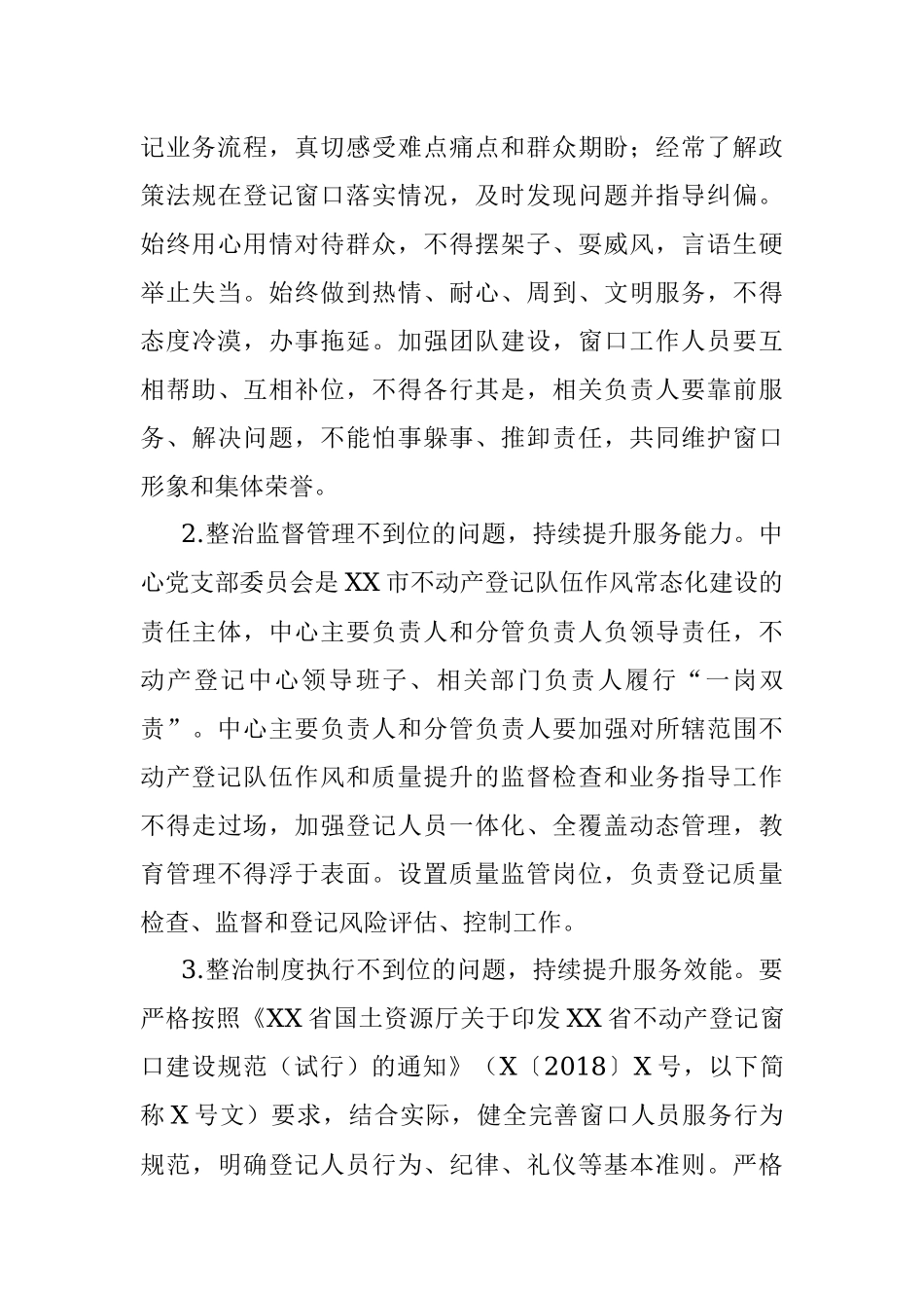 2023年关于不动产登记队伍作风和素质提升专项行动实施方案.docx_第3页