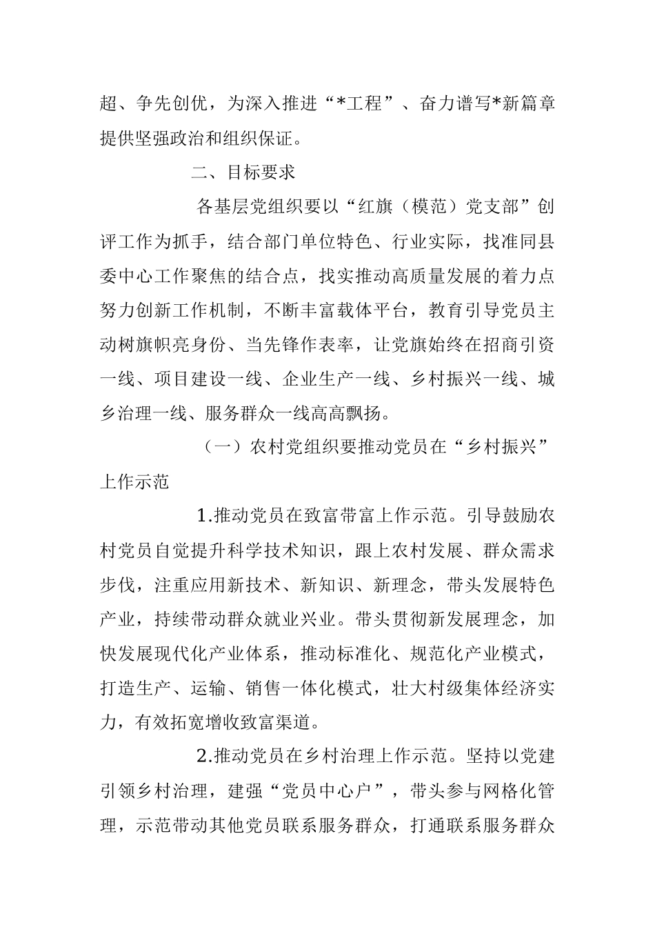 2023年关于开展“党员示范行动”实施方案.docx_第2页