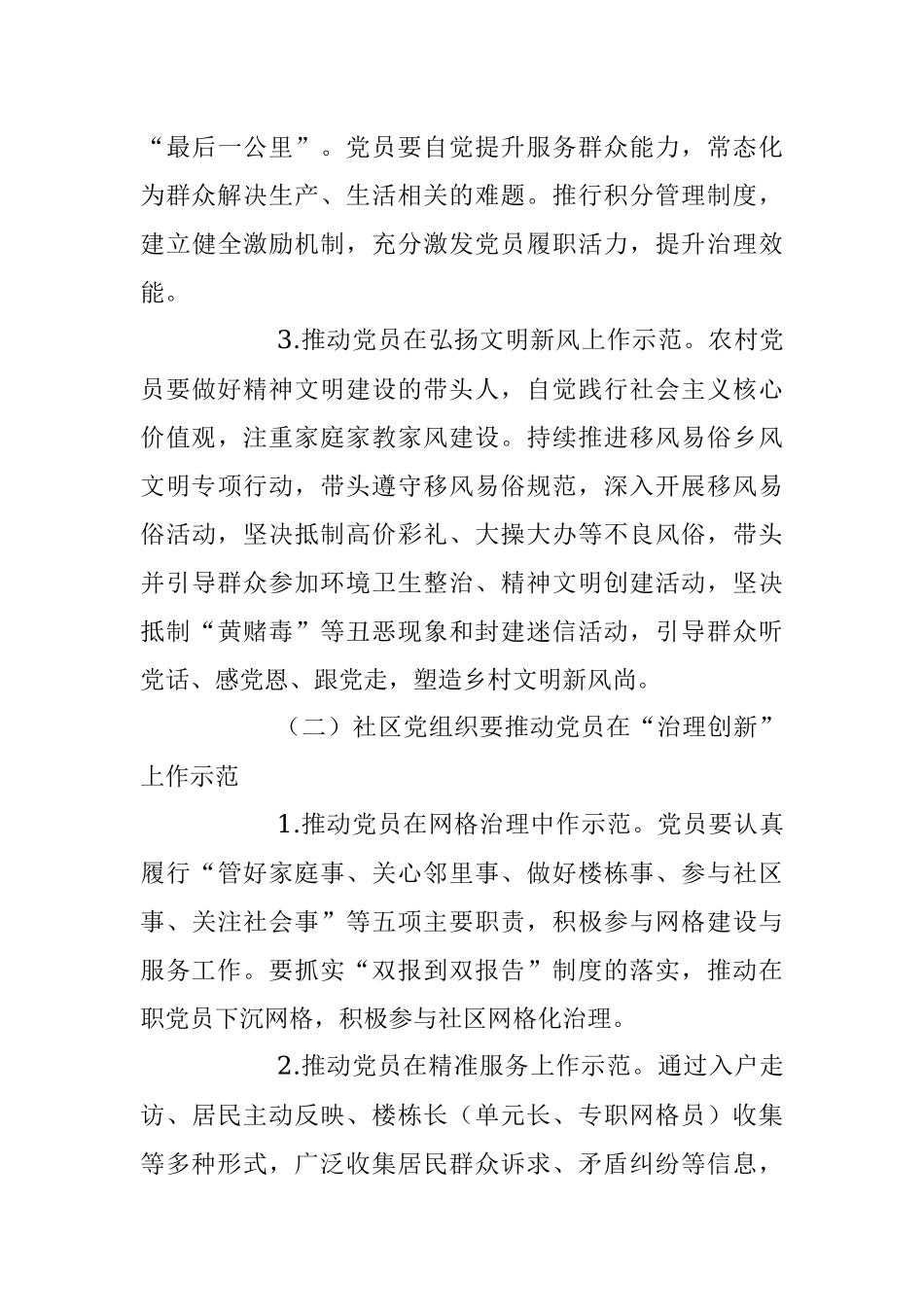 2023年关于开展“党员示范行动”实施方案.docx_第3页