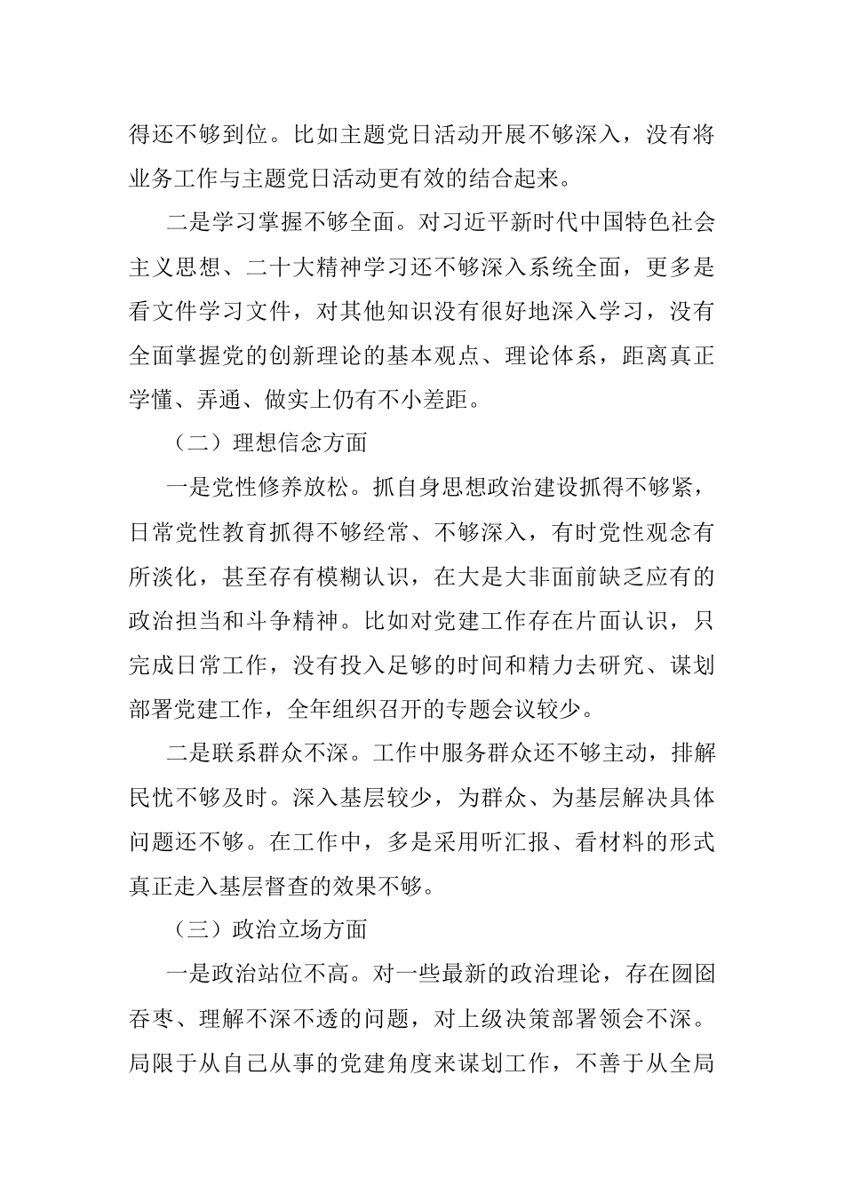 2023年关于开展纪检监察干部教育整顿个人对照检查材料.docx_第2页