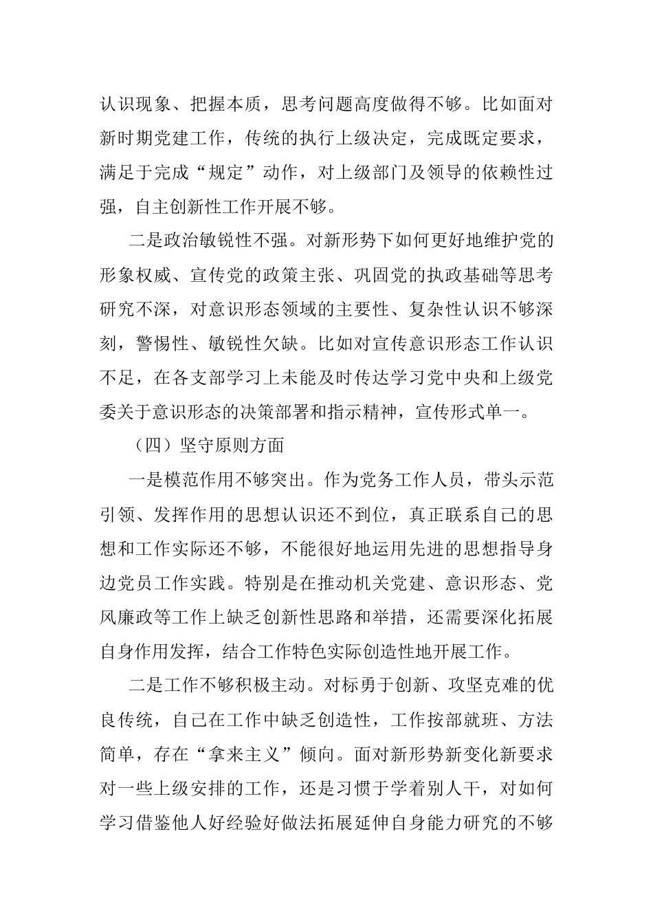 2023年关于开展纪检监察干部教育整顿个人对照检查材料.docx_第3页