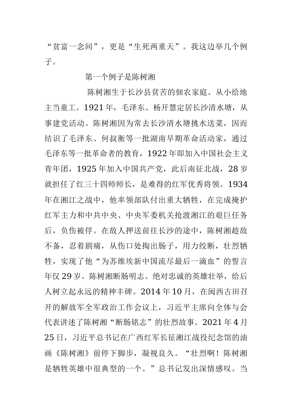 2023年全面提升政治素养做到对党绝对忠诚党课讲稿.docx_第2页