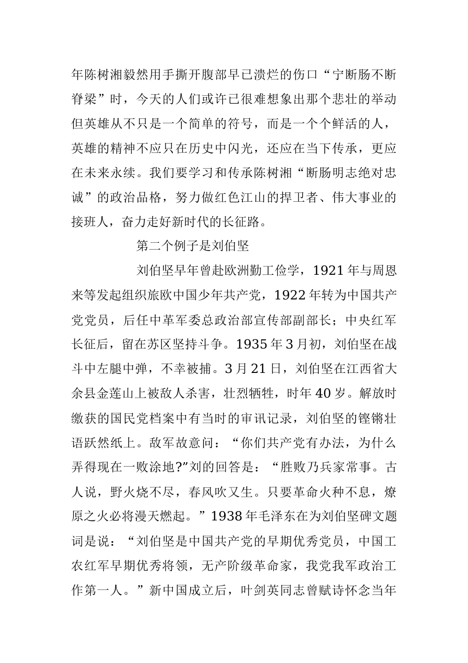 2023年全面提升政治素养做到对党绝对忠诚党课讲稿.docx_第3页