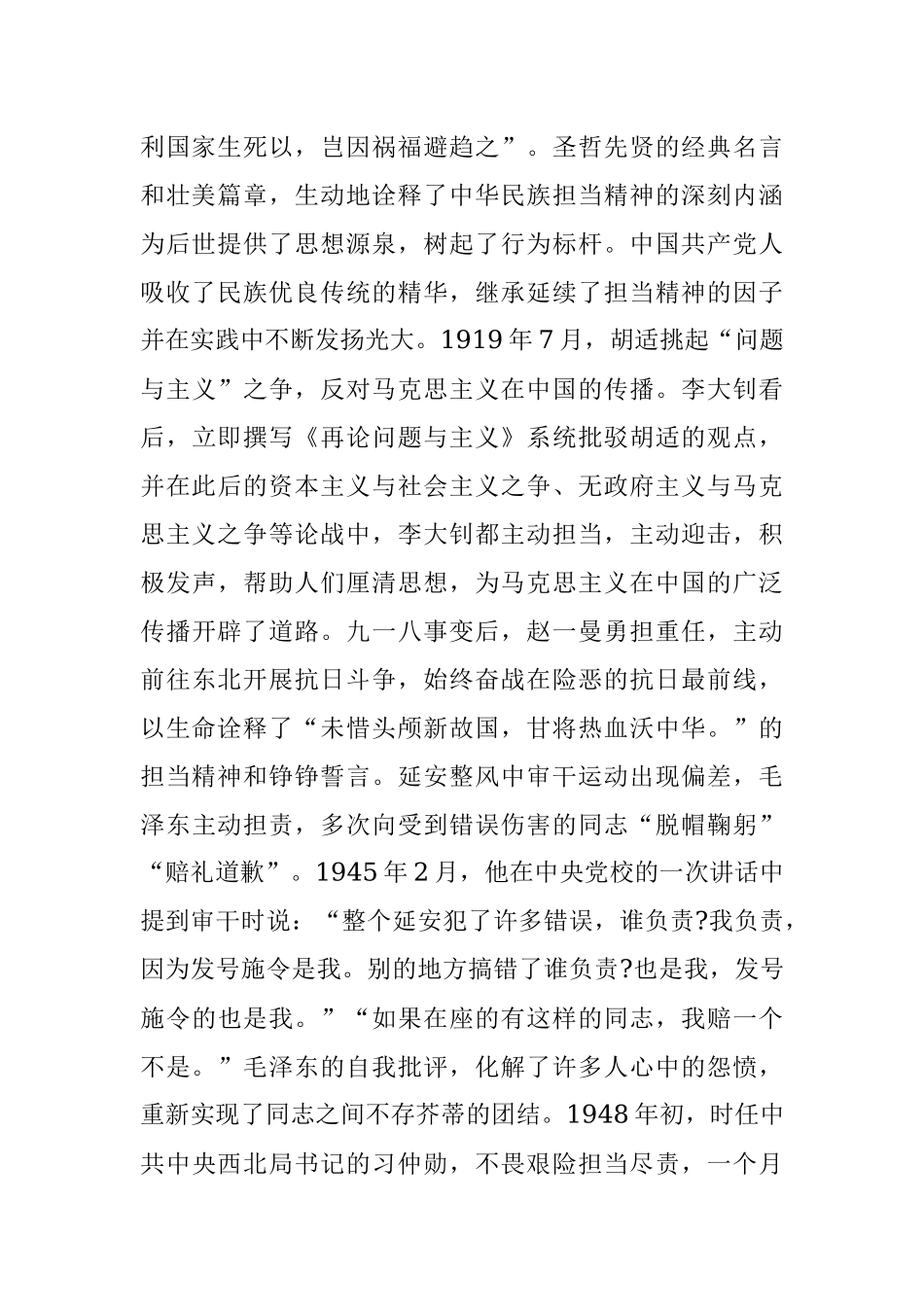 2023年关于共产党人的担当精神专题党课讲稿.docx_第2页