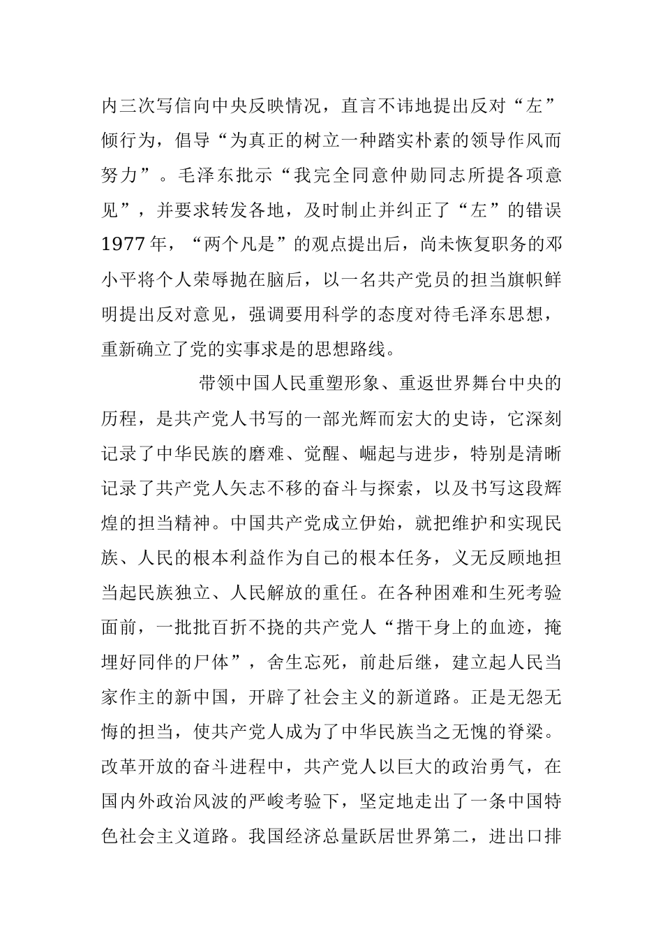 2023年关于共产党人的担当精神专题党课讲稿.docx_第3页