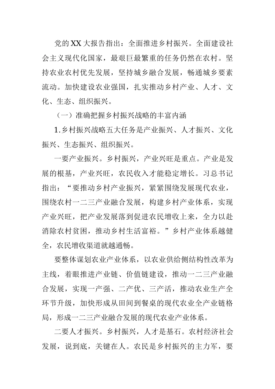 2023年党课讲稿：巩固脱贫攻坚成果扎实做好乡村振兴工作.docx_第2页