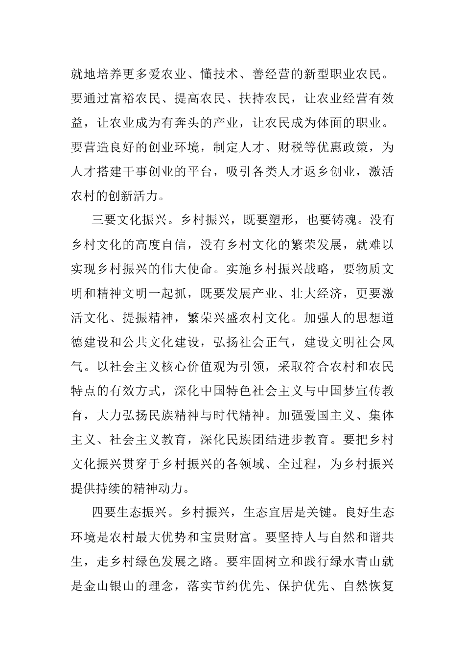 2023年党课讲稿：巩固脱贫攻坚成果扎实做好乡村振兴工作.docx_第3页