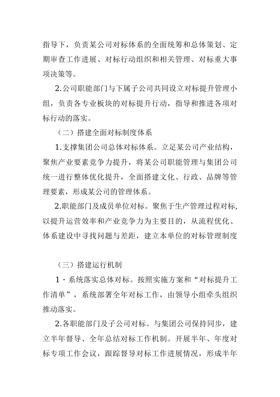 2023年公司对标提升行动实施方案.docx_第2页