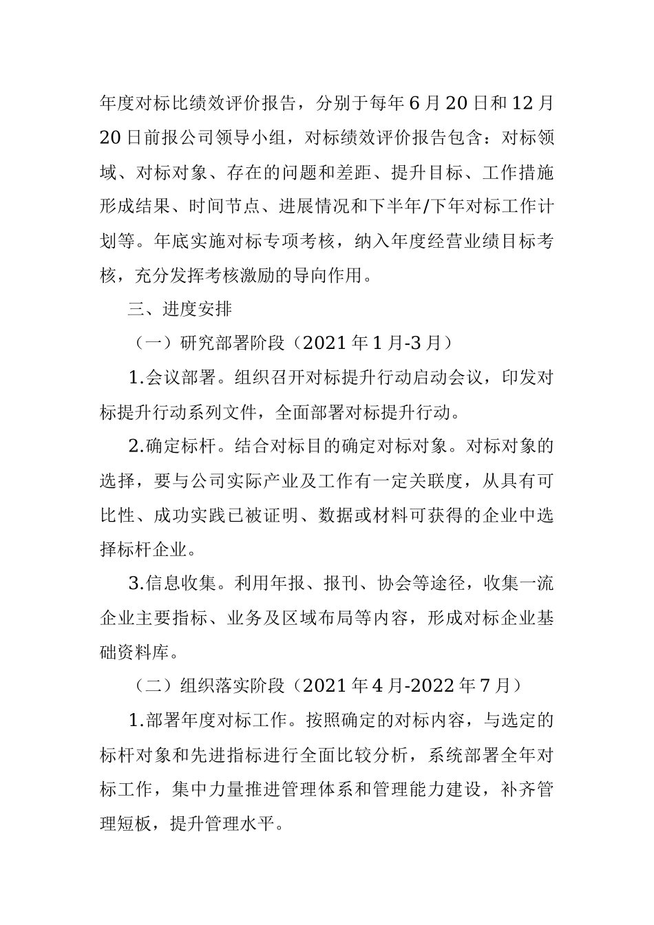 2023年公司对标提升行动实施方案.docx_第3页