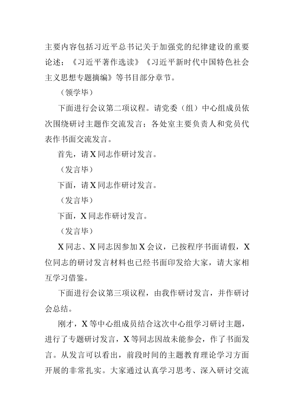 2023年主题教育党委（组）理论中心组第3次集中学习主持词.docx_第2页