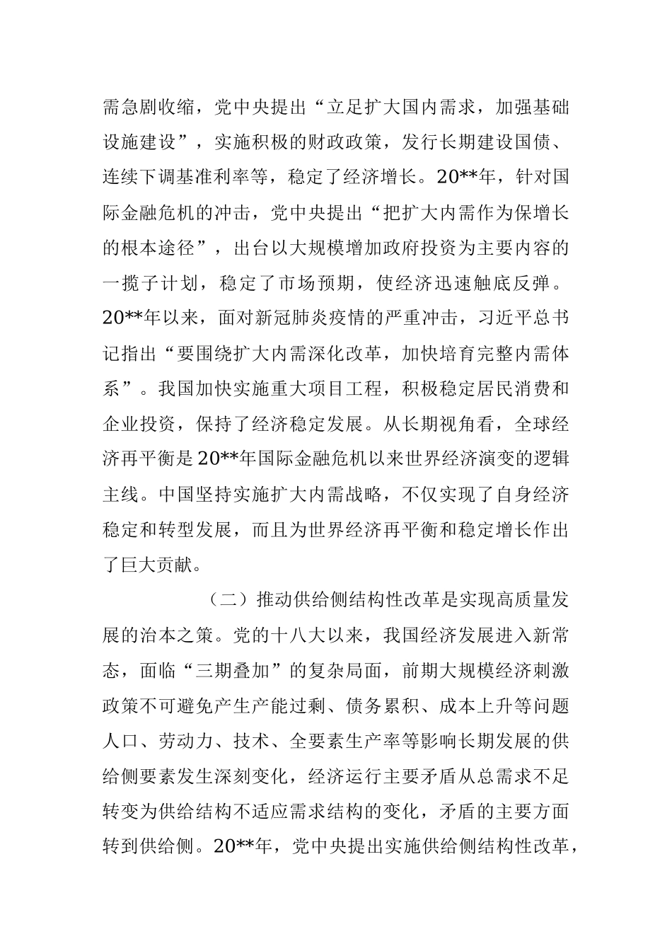 2023年关于把实施扩大内需战略同深化供给侧结构性改革有机结合起来的思考与探索.docx_第2页