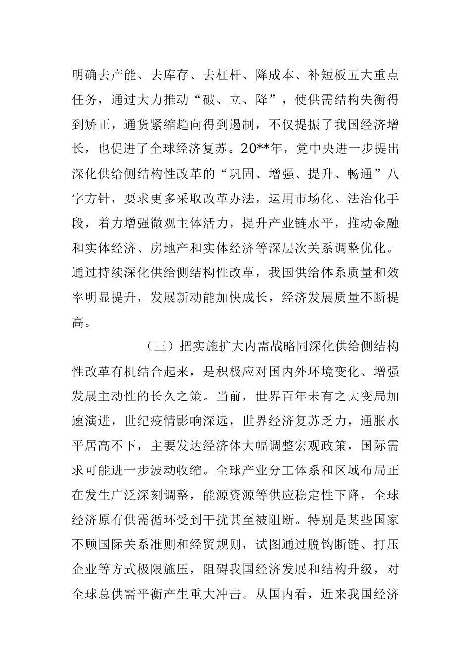 2023年关于把实施扩大内需战略同深化供给侧结构性改革有机结合起来的思考与探索.docx_第3页