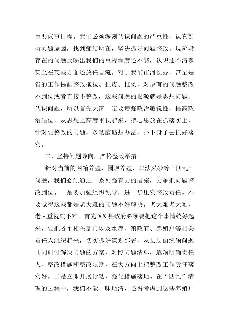 2023年副市长在河库“四乱”问题整改约谈会上的讲话.docx_第2页