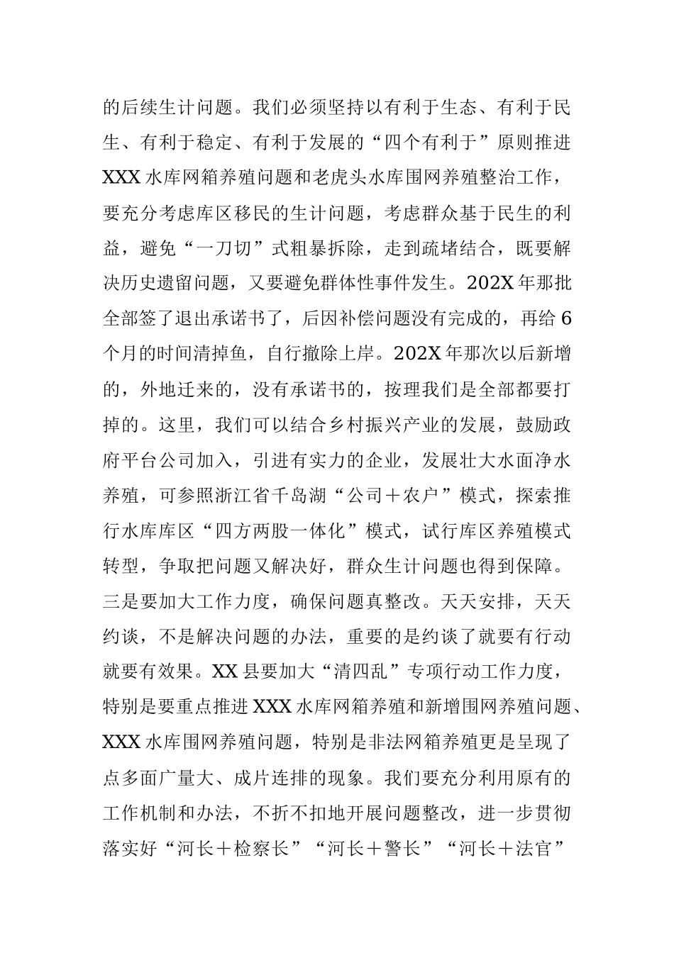 2023年副市长在河库“四乱”问题整改约谈会上的讲话.docx_第3页