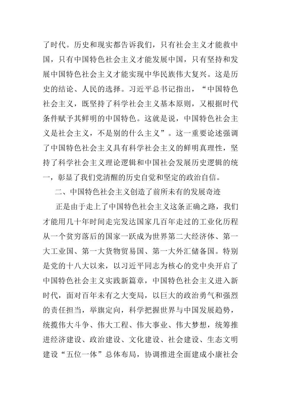 2023年党课：中国特色社会主义是实现中华民族伟大复兴的必由之路.docx_第2页